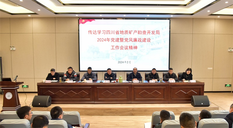 学院召开会议传达学习局2024年工作会议和党建暨党风廉政建设工作会议精神