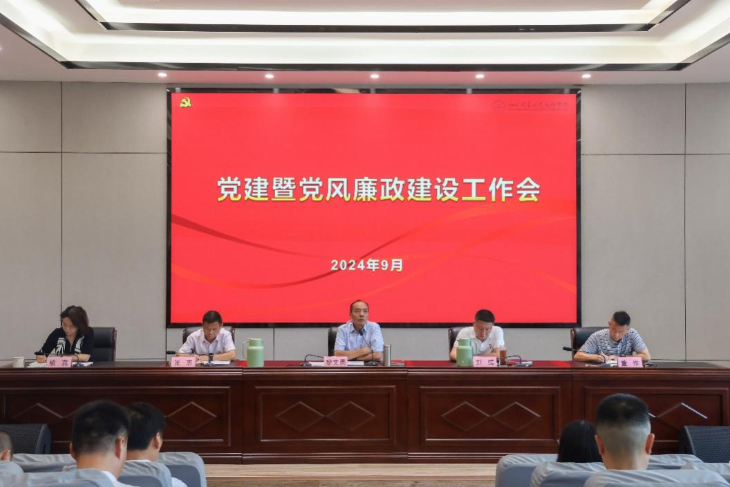 学院召开下半年党建暨党风廉政建设工作会