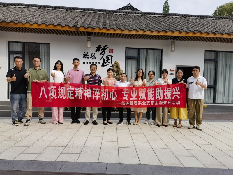 中央八项规定精神淬初心   专业赋能助振兴