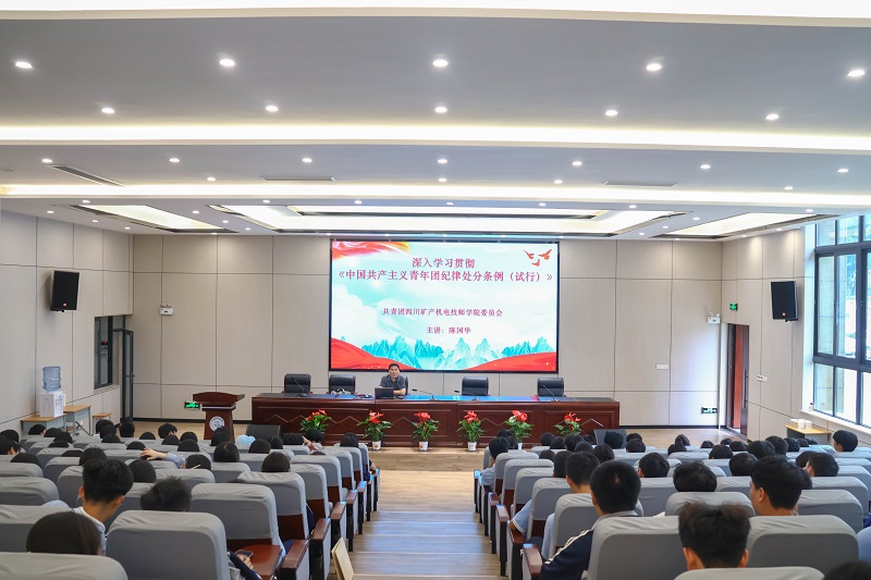 严守团纪强信念 青春奋进新征程