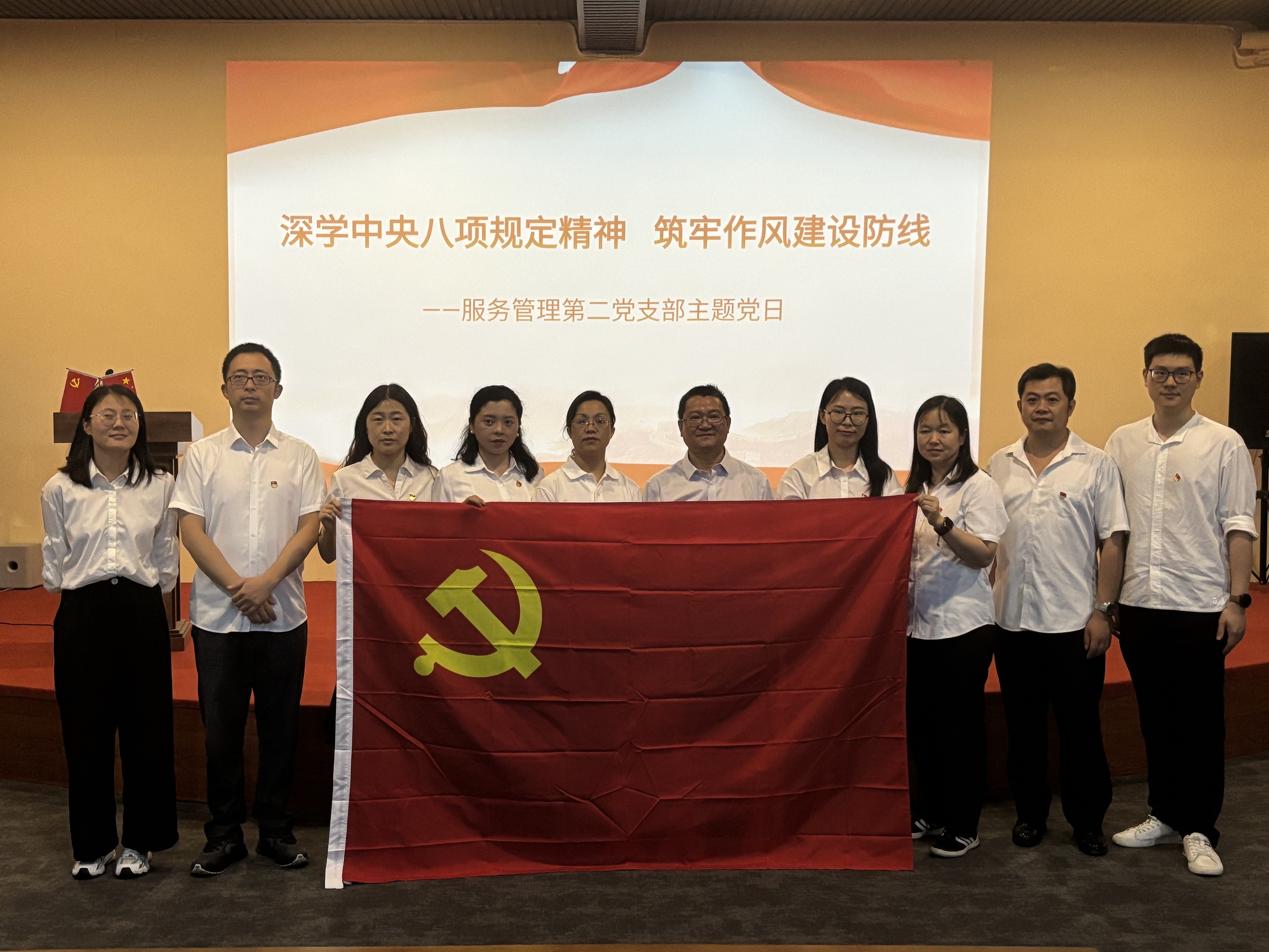 服务管理第二党支部开展“深学中央八项规定精神 筑牢作风建设防线”主题党日