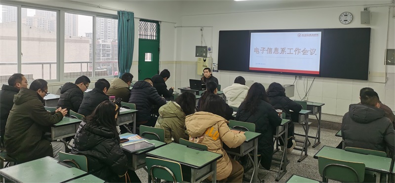 电子信息系开展安全工作会议，全力迎接新学期开学