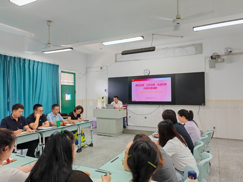 管理工程系党支部开展 “群众纪律、工作纪律、生活纪律45条负面清单”党员大会