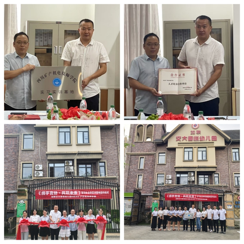 携手育幼 共筑未来