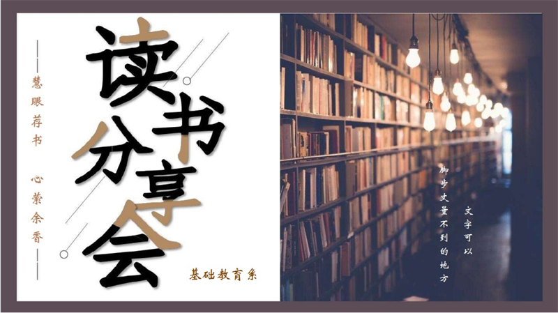 慧眼荐书，心萦余香 