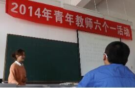 “六个一”活动引领青年教师快速成长