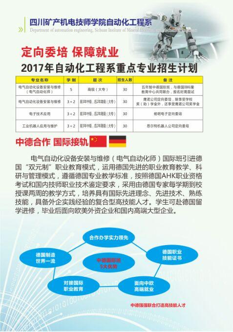 2017年度自动化工程系重点招生专业介绍