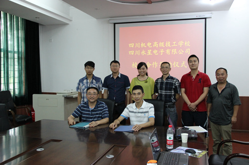 我校与四川永星电子有限公司举行校企合作签约仪式