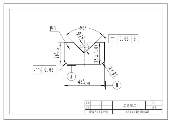 第九届知识技能节  “工具钳工”项目技能竞赛方案