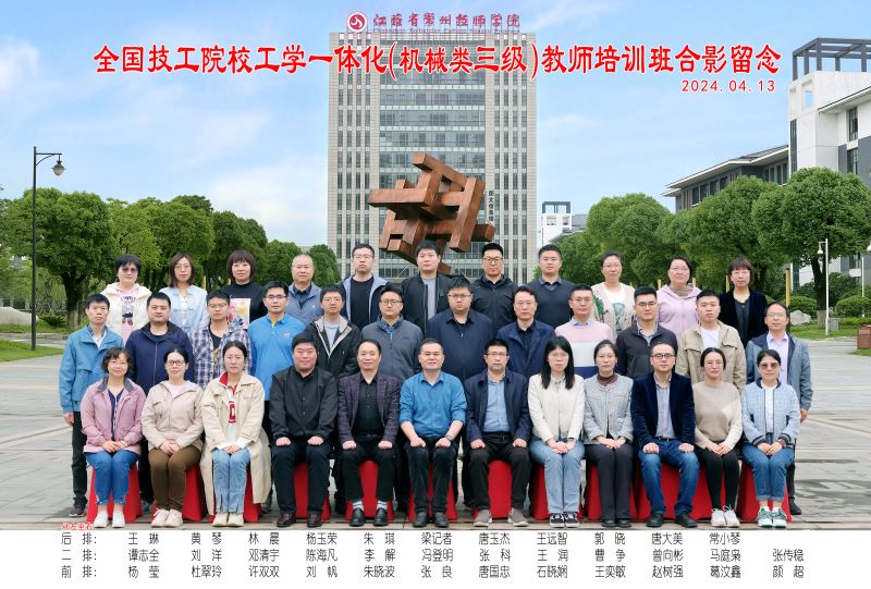 学院机电系教师赴江苏常州参加全国技工院校工学一体化（机械类）教师培训活动