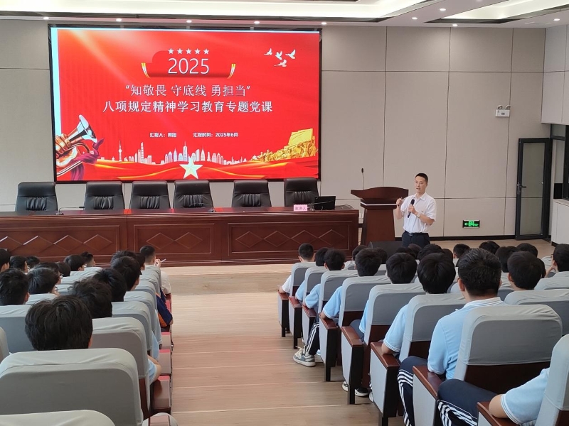 知敬畏、守底线、勇担当