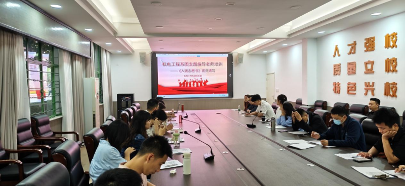 规范入团流程，夯实团建基础