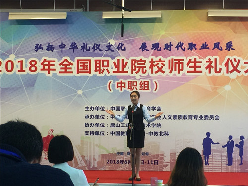 经济管理系学生2018年全国礼仪大赛获得个人二等奖 .JPG