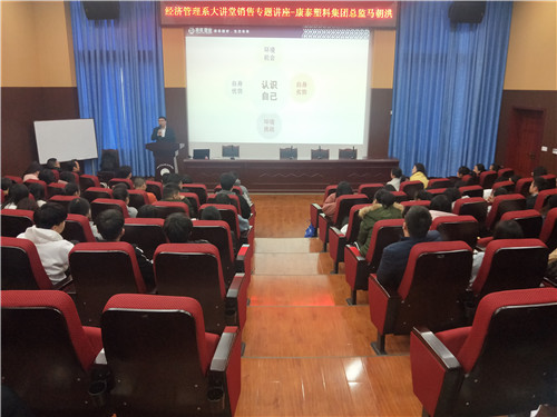 经济管理系开展销售能力培养专题讲座