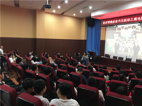 落实学院文化育人建设 经济管理系开展观电影 评经典活动