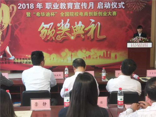 我院学子参加全国电商竞赛喜获佳绩