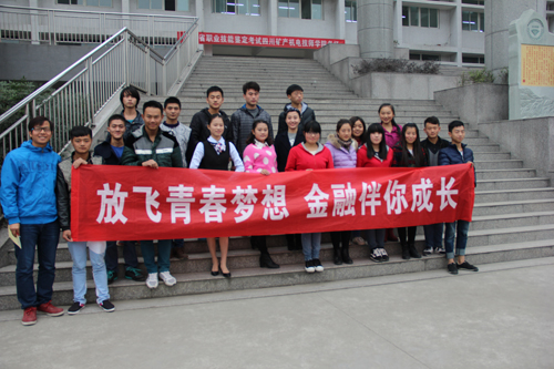 放飞青春梦想，金融知识伴你成长