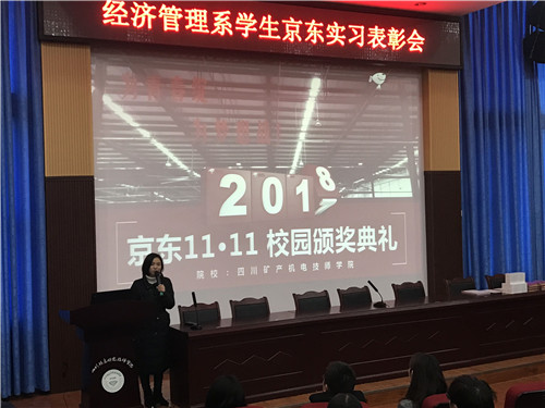 经济管理系举行学生京东实习表彰大会