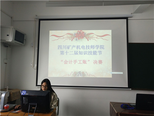 川矿院第十二届知识技能节“会计手工账”决赛