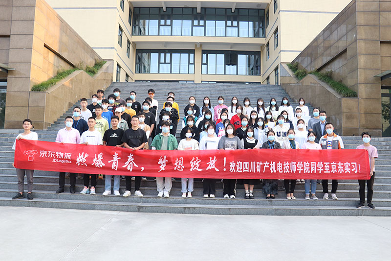 经济管理系举行京东物流实习动员暨安全教育大会