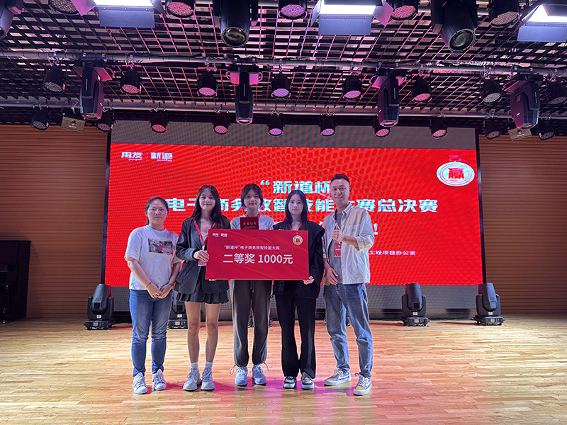 我院学生在2023年“新道杯”电子商务数智技能大赛中荣获二等奖