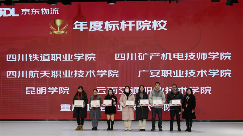 我院荣获京东校企合作年度“标杆院校”称号