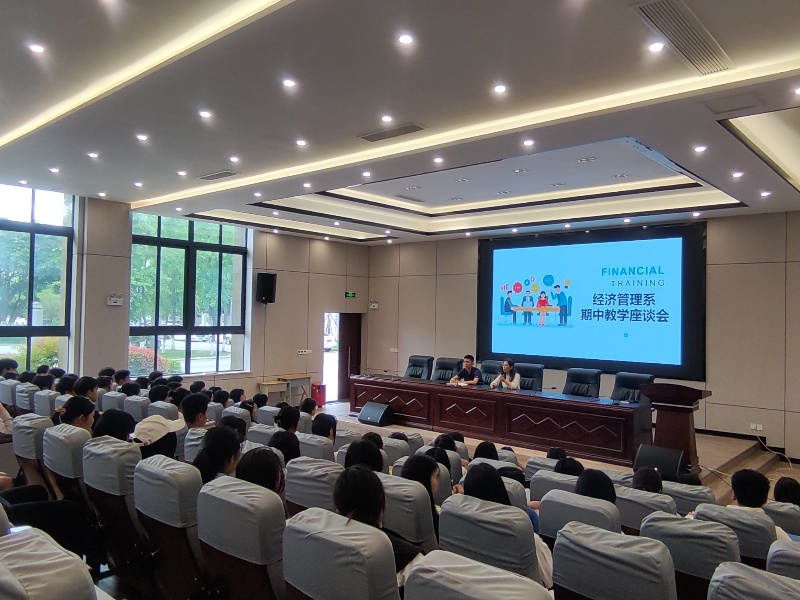 经济管理系举行期中教学检查学生座谈会