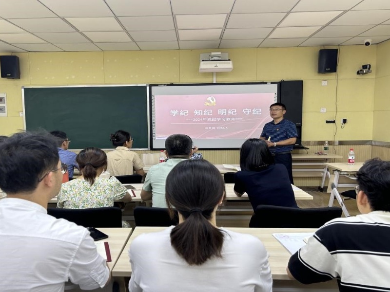 经济管理系党支部开展党纪学习教育