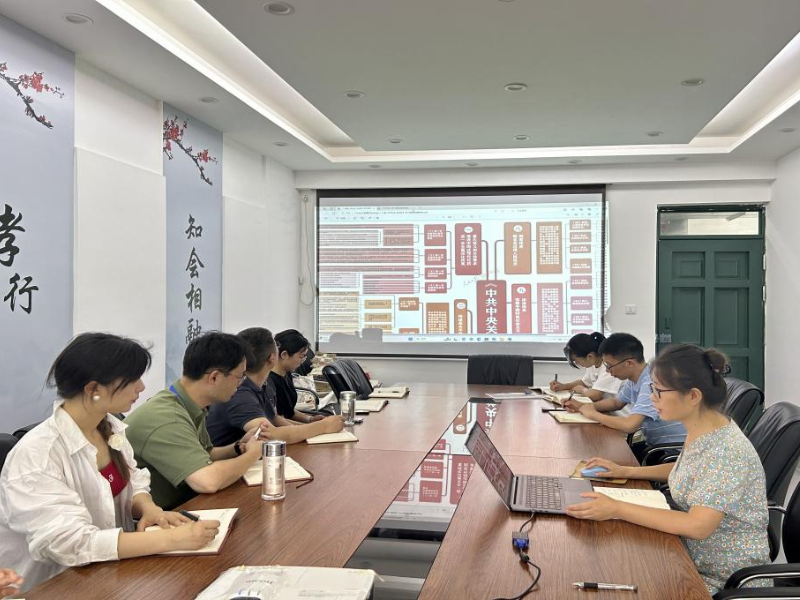 经济管理系党支部组织学习贯彻党的二十届三中全会精神