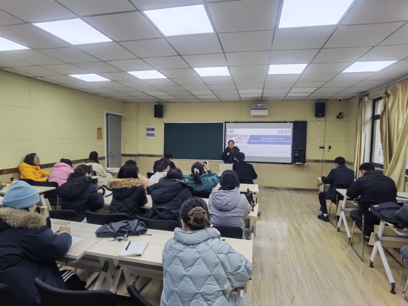 经济管理系召开2025年全系工作会议