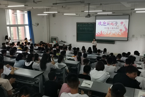 建地系举行2019级新生见面会