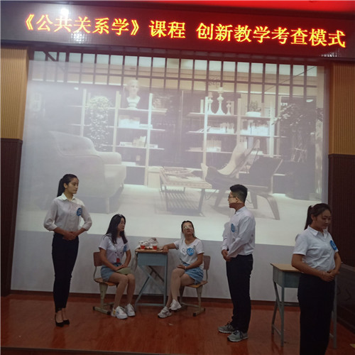 《公共关系学》课程  创新教学考查模式