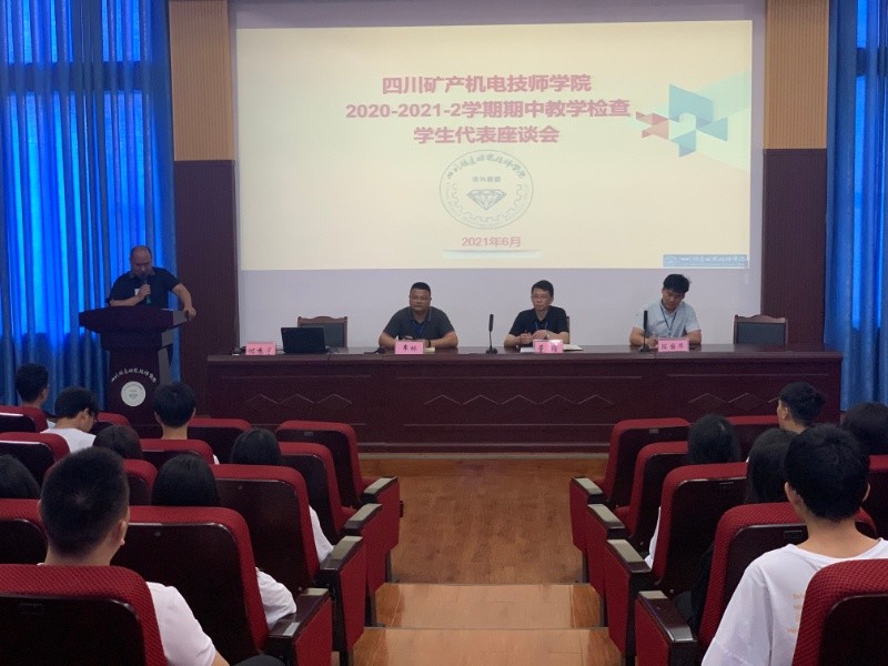 教务处组织召开2020-2021-2学期期中教学检查学生座谈会