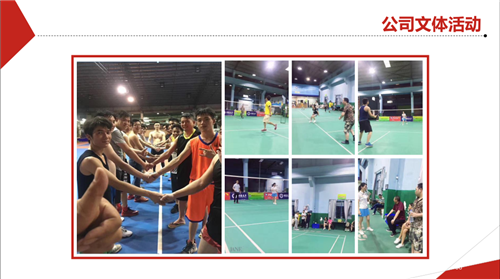10公司文体活动.png