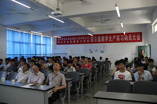 地质工程系举行四川若尔盖教学生产实习动员大会