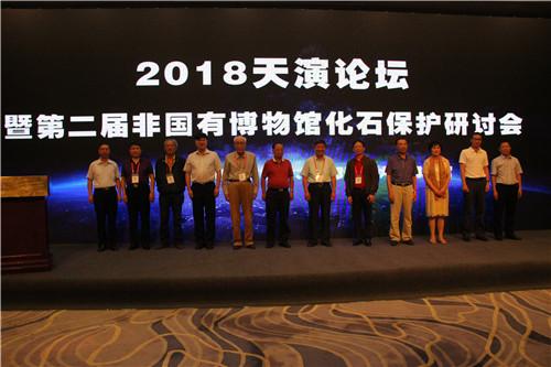 003 参加2018年天演论坛.jpg