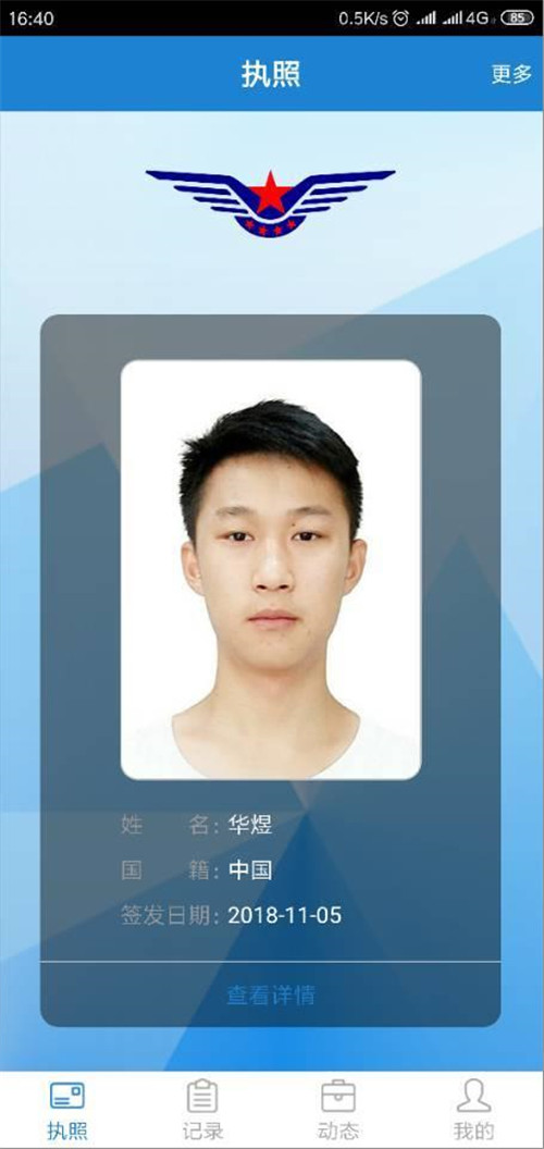 图13. 无人驾驶员机电子认证.jpg