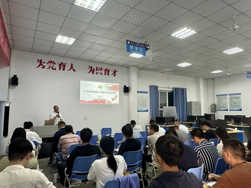 建筑与地质工程系党支部开展学习领会党的二十届三中全会精神党课