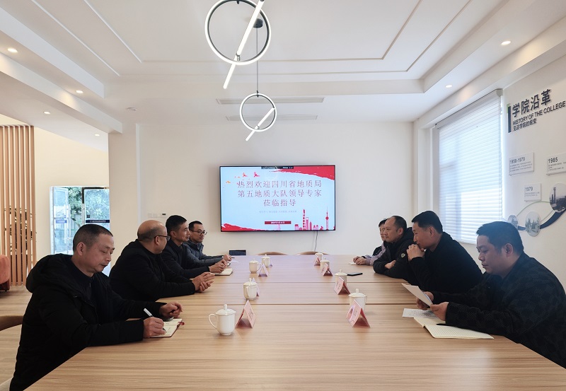 四川省第五地质大队来院调研座谈
