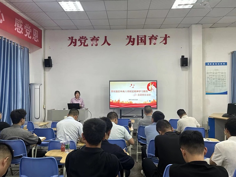 建地系党支部开展深入贯彻中央八项规定精神学习教育主题党日活动