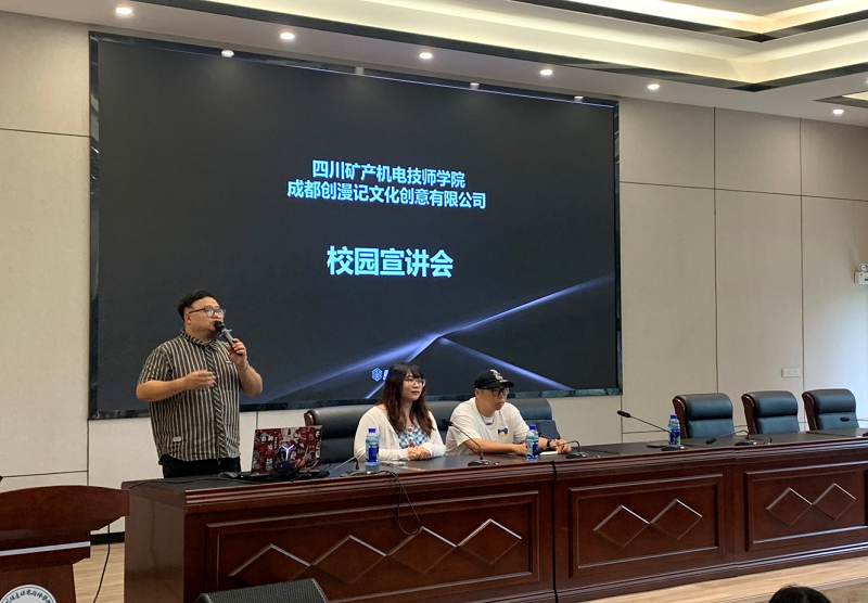 动漫公司到校宣讲 拓展求职新赛道