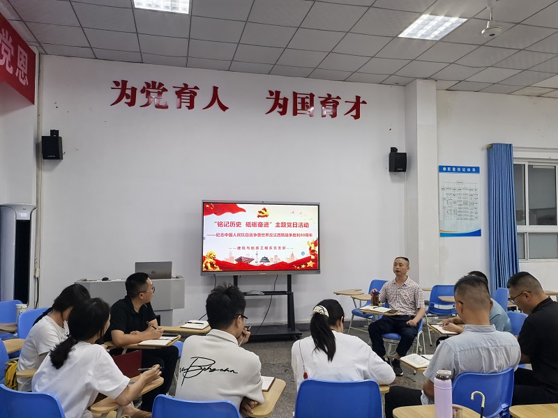 建地系党支部开展“铭记历史，砥砺奋进”主题党日活动