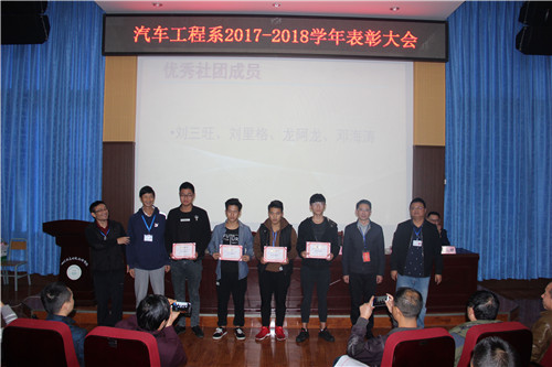 汽车工程系表彰大会圆满结束