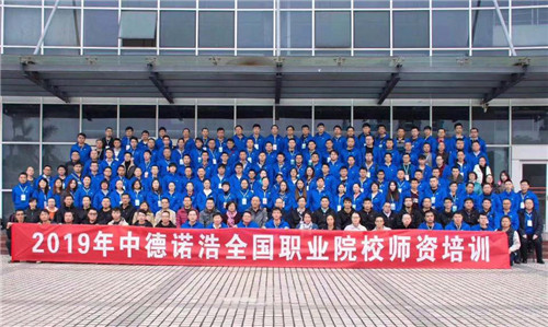 汽车工程系参加中德诺浩2019年师资培训