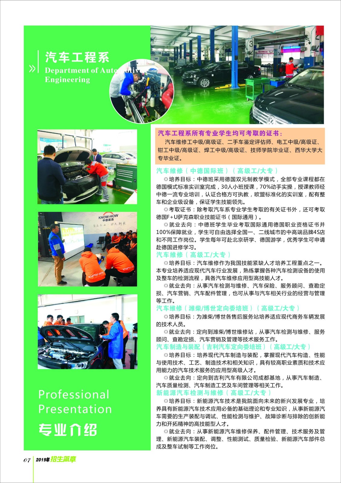 汽车工程系2019年度招生专业简介