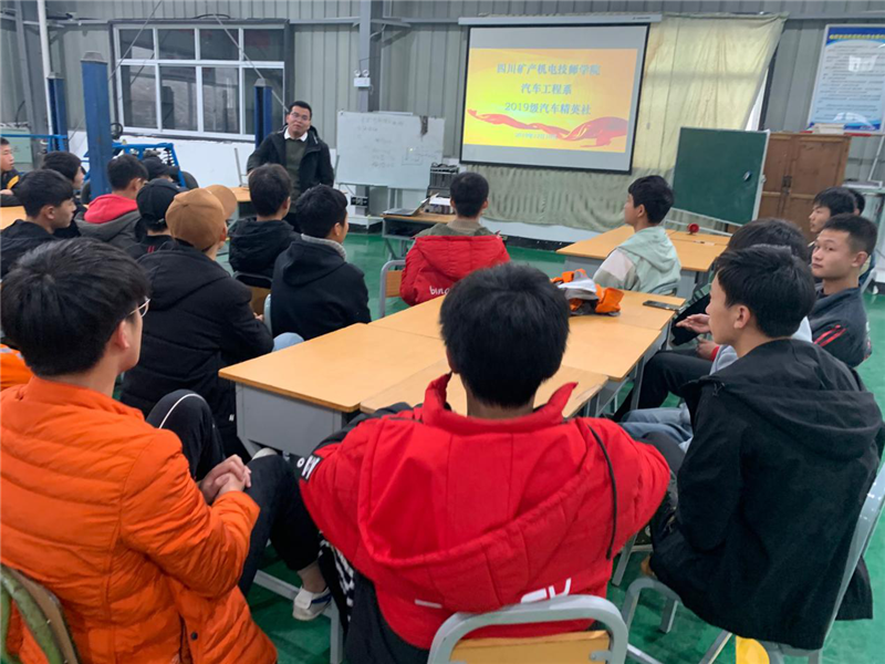 汽车工程系汽车精英社新成员预选大会顺利举行