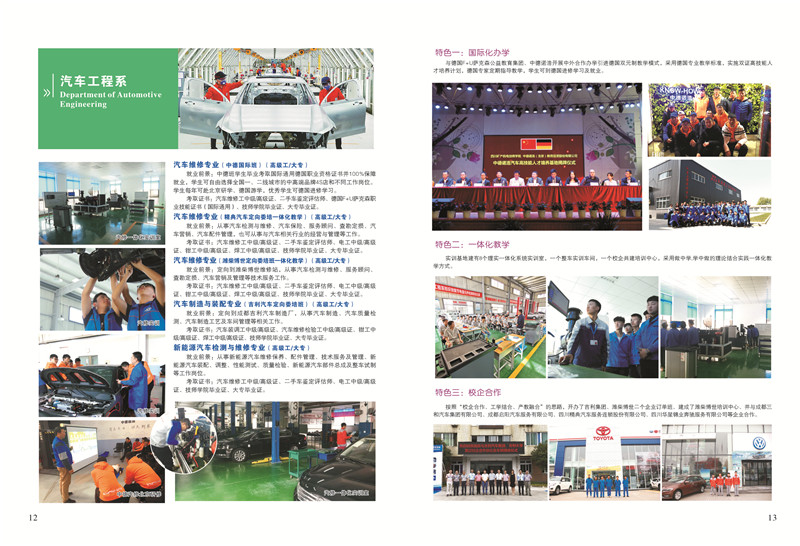 汽车工程系2020招生简章