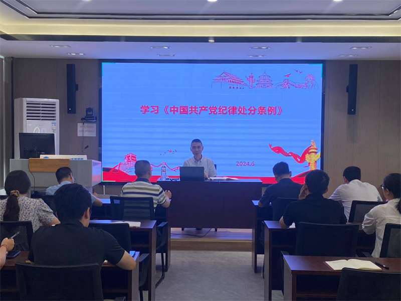 廉洁自律守初心，纪律教育筑防线