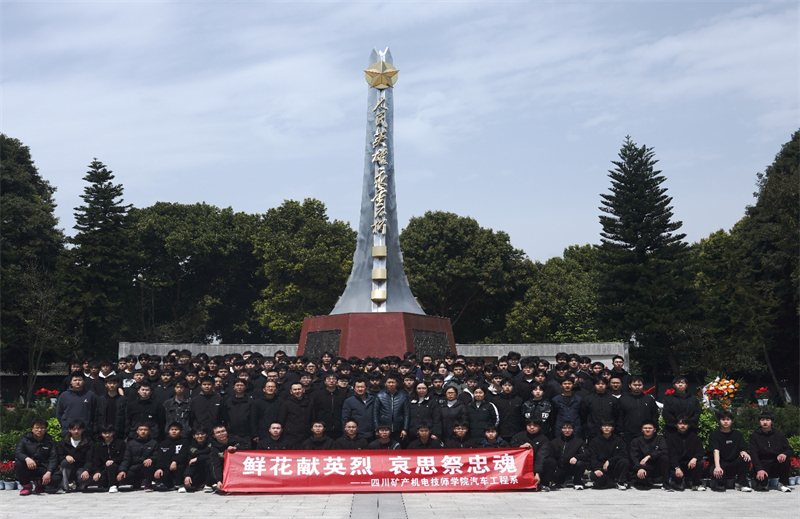 祭英烈 踏春行 践初心