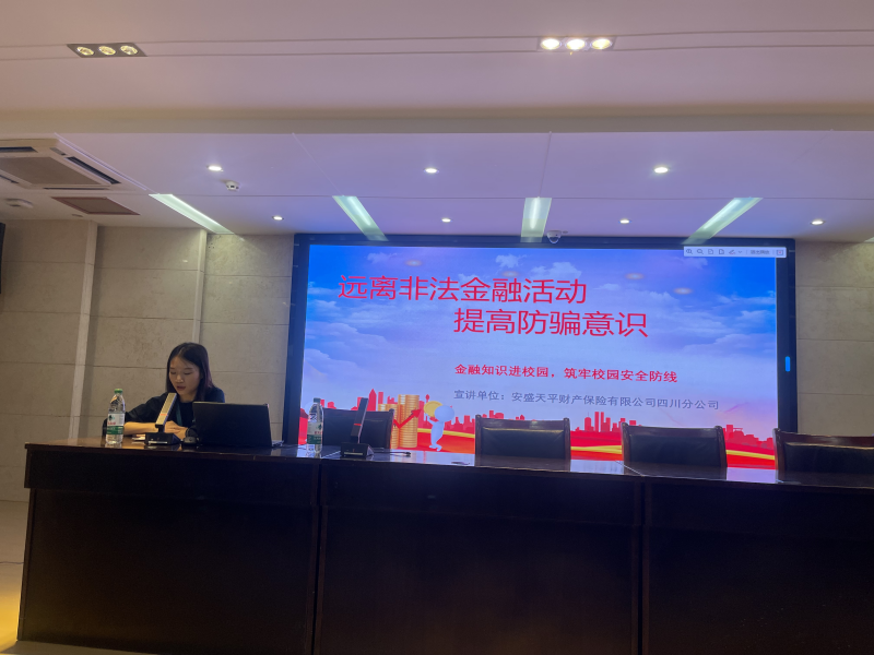 远离非法金融陷阱 筑牢防骗安全底线